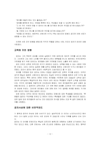 [철학사상] 공자사상의 이해-12