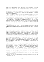 [철학사상] 공자사상의 이해-14