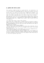 [대학국어작문] 실존&실존주의 - 영화와소설(매트릭스,이방인)사례-12