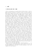 [동서사상의 비교] 마르크스 - ‘세상의 변혁’-2