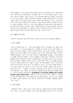 [동서사상의 비교] 마르크스 - ‘세상의 변혁’-4