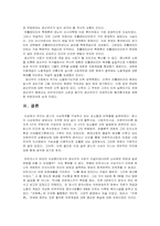 [동서사상의 비교] 마르크스 - ‘세상의 변혁’-9