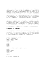 [언어학] 정치판의 언어분석을 통한 현 사회구조의 이해-2