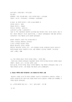 [언어학] 정치판의 언어분석을 통한 현 사회구조의 이해-3
