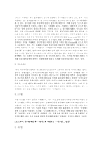 [언어학] 정치판의 언어분석을 통한 현 사회구조의 이해-4