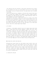 [언어학] 정치판의 언어분석을 통한 현 사회구조의 이해-6
