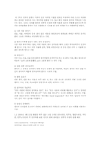 [언어학] 정치판의 언어분석을 통한 현 사회구조의 이해-7