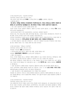 [언어학] 정치판의 언어분석을 통한 현 사회구조의 이해-9