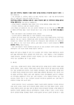 [언어학] 정치판의 언어분석을 통한 현 사회구조의 이해-10