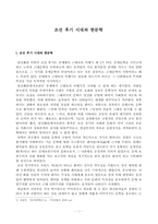 [한문학사] 조선후기시대와 한문학- 박지원-1
