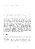 [한문학사] 조선후기시대와 한문학- 박지원-2