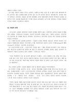 [한문학사] 조선후기시대와 한문학- 박지원-3