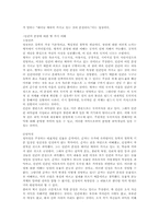 [철학] 인간은 과연 도덕적 존재인가-5