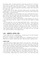 [노년사회학] 제13장 노화와 노인-2