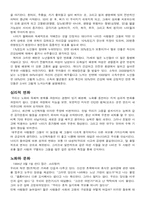 [노년사회학] 제13장 노화와 노인-3