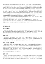 [노년사회학] 제13장 노화와 노인-4