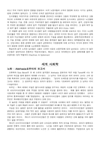 [노년사회학] 제13장 노화와 노인-5
