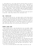[노년사회학] 제13장 노화와 노인-6