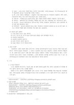 [일본문화] 일본의 술문화와 스시-3