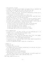 [일본문화] 일본의 술문화와 스시-5