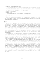 [일본문화] 일본의 술문화와 스시-6