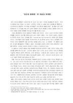 `인터넷종량제`의 개념과 문제점-1