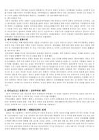 [일본문화] 근대 이후 천황의 역할과 의미-2