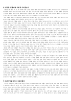 [일본문화] 근대 이후 천황의 역할과 의미-3