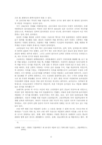 [일본문화] 다도- 한국과 일본의 차 문화 비교-9
