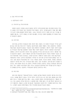 [일본문화] 이종격투기 -일본의 격투기를 중심으로-3