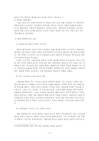 [일본문화] 이종격투기 -일본의 격투기를 중심으로-6