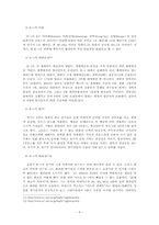 [일본문화] 이종격투기 -일본의 격투기를 중심으로-8