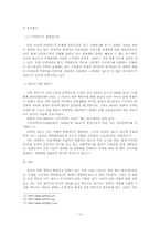 [일본문화] 이종격투기 -일본의 격투기를 중심으로-10