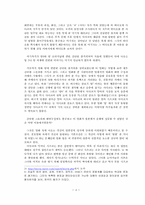 [일본문화] 일본공포영화 `링`속에 나타나는 집단주의-4