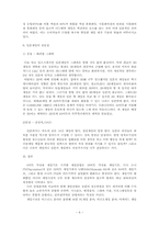 [일본문화] 일본의 게임산업-6