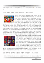 [디자인] 캐릭터산업과 디자인-6