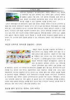 [디자인] 캐릭터산업과 디자인-8