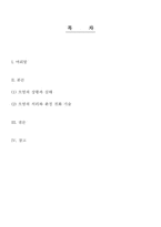 환경오염의 실태와 해결-2