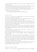 환경오염의 실태와 해결-5