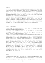 환경오염의 실태와 해결-8