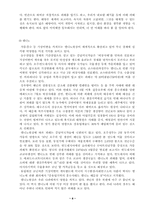 환경오염의 실태와 해결-10