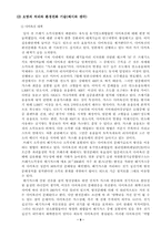 환경오염의 실태와 해결-11