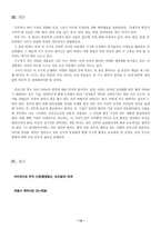환경오염의 실태와 해결-15