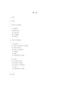[일본문화] 일본의 상인정신을 통해 본 일본문화-2