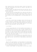 [일본문화] 일본의 상인정신을 통해 본 일본문화-4