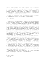 [일본문화] 일본의 상인정신을 통해 본 일본문화-5