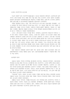 [일본문화] 일본의 상인정신을 통해 본 일본문화-6