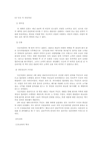 [일본문화] 일본의 상인정신을 통해 본 일본문화-7