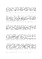 [일본문화] 일본의 상인정신을 통해 본 일본문화-8
