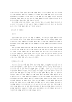 [일본문화] 일본의 상인정신을 통해 본 일본문화-9